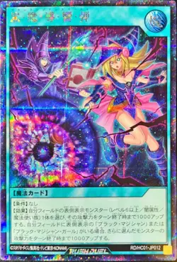 Yugioh Card RD/HC01-JP012 Resonant Black Magic Bullet | Secret Japanese - Image 1