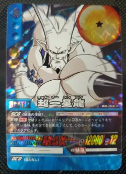 Dragon Ball Card Game Omega Shenron DB-164-Ⅱ Japanese BANDAI 2006 F/S TCG - Image 1
