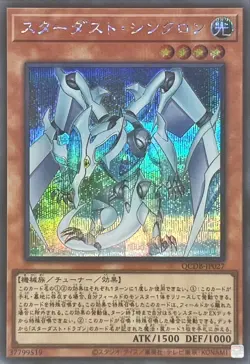 Yugioh Card QCDB-JP027 Stardust Synchron | Secret Japanese - Image 1
