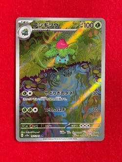 Pokemon Card 151 Ivysaur sv2a 167/165 AR NM Scarlet & violet Japanese - Image 1