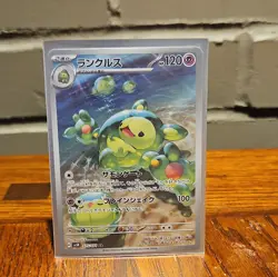 Reuniclus AR 075/071 LP-NM SV5K Wild Force Japanese Pokemon Card - Image 1
