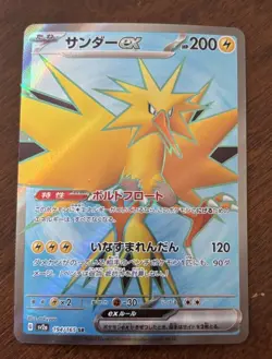 Zapdos ex 194/165 SR 151 SV2a Japanese Pokemon Card - Image 1