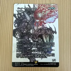 MTG Urza, Lord High Artificer foil M 0005 Final Fantasy Japanese - Image 1