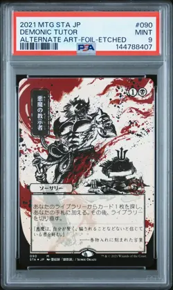 2021 MTG JPN STRIXHAVEN MYSTICAL ARCHIVE #090 DEMONIC TUTOR PSA 9 - Image 1
