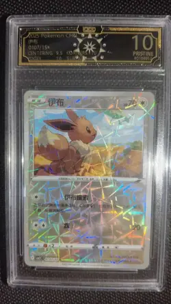 2025 Pokemon CHN 9 Card Lot - OCD 10 GEM - Jolteon, Quaxly, Eevee GL15 - Image 3