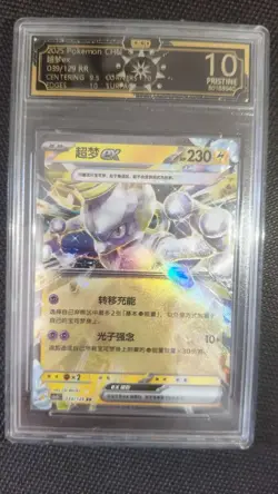 Lot of 9 OCD 10 Pristine Pokemon CHN Cards - Mewtwo ex, Quaxly, Blastoise V GL15 - Image 3