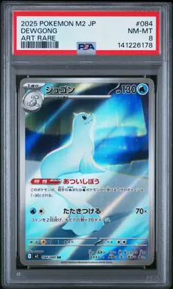2025 POKEMON JPN M2-INFERNO X ART RARE #084 DEWGONG PSA 8 - Image 1