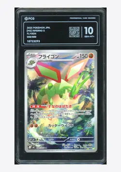 Pokemon PCG 10 GEM MINT+ Flygon AR 2025 088/080 M2 Japanese - Image 1