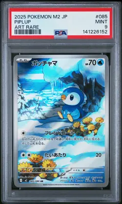 2025 POKEMON JPN M2-INFERNO X ART RARE #085 PIPLUP PSA 9 - Image 1