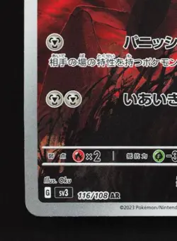 Scizor 116/108 LP Ruler of the Black Flame Japanese Pokemon Card TCG - Image 2