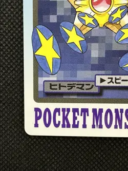 Staryu 120 Pokemon Card Carddass Japanese Nintendo BANDAI 1997 - Image 5
