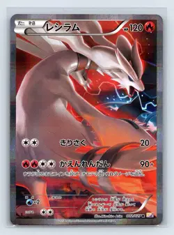 Reshiram R 002/027 CP2 Japanese Pokemon Card Legendary Shine Collection EX USA - Image 1
