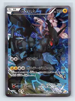 Zekrom 009/027 R Legendary Shine Collection CP2 2015 Japanese Pokemon Card - Image 1
