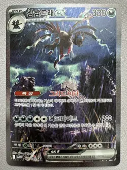 Hydreigon ex SAR 171/086 SV11W White Flare Korean Pokemon Card Full Art- Played - Image 1