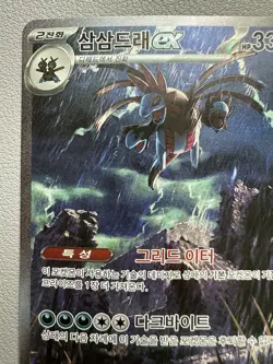 Hydreigon ex SAR 171/086 SV11W White Flare Korean Pokemon Card Full Art- Played - Image 2