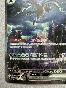 Hydreigon ex SAR 171/086 SV11W White Flare Korean Pokemon Card Full Art- Played - Image 4