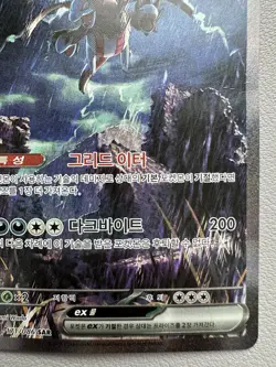 Hydreigon ex SAR 171/086 SV11W White Flare Korean Pokemon Card Full Art- Played - Image 5
