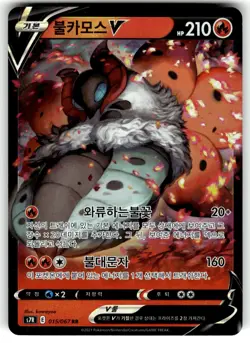 Volcarona V Double Rare 015/067 | Pokemon Card Blue Sky Stream Korean [NM] - Image 1