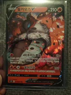 Volcarona V Double Rare 015/067 (NM) | Pokemon Card Blue Sky Stream Korean - Image 2