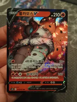 Volcarona V Double Rare 015/067 (NM) | Pokemon Card Blue Sky Stream Korean - Image 3