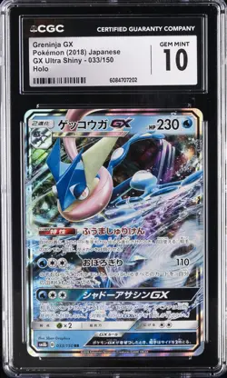 2018 POKEMON GX ULTRA SHINY JPN HOLO #033 GRENINJA GX CGC 10 GEM MINT - Image 1