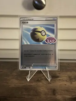 Quick Ball - 1003/04 - Stamped - Pokemon TCG - Gem Pack Vol. 2 - cbb2c - Image 1