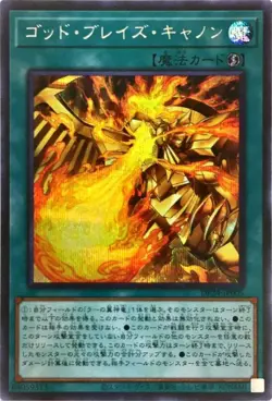 Yugioh Card DP24-JP005 Blaze Cannon | Secret Japanese - Image 1