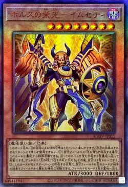 Yugioh Card AGOV-JP011 Imsety Glory of Horus | Ultimate Japanese - Image 1