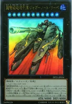 Yugioh Card DP21-JP034 Superdreadnought Rail Cannon Juggernaut Liebe | Ultra Jap - Image 1