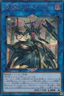 Yugioh Card LVP3-JP086 Sky Striker Ace Zeke | Secret Japanese - Image 1