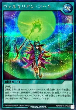 Yugioh Card RD/ORP1-JP063 Valkyrian Call | Secret Japanese - Image 1