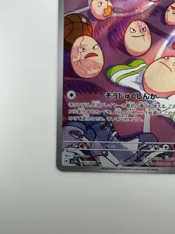 NM/EX Exeggcute AR 065/064 Paradise Dragona sv7a Pokemon Card Japanese V563 - Image 4