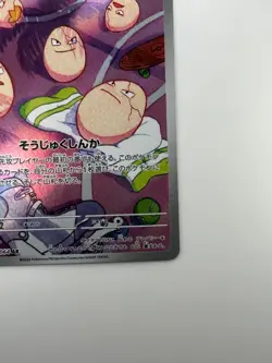 NM/EX Exeggcute AR 065/064 Paradise Dragona sv7a Pokemon Card Japanese V563 - Image 5