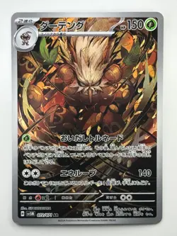 NM/EX Shiftry AR SV5M 072/071 Cyber Judge Pokemon Card Japanese V561 - Image 1