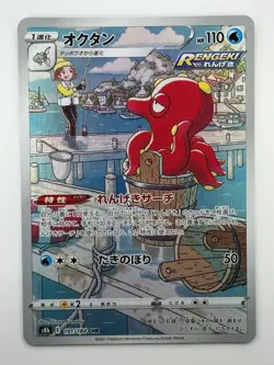[NM] Octillery CHR 191/184 S8b VMAX Climax - Pokemon Card Japanese U495 - Image 1