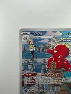 [NM] Octillery CHR 191/184 S8b VMAX Climax - Pokemon Card Japanese U495 - Image 2