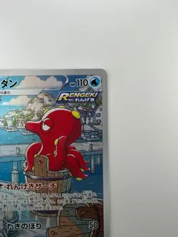 [NM] Octillery CHR 191/184 S8b VMAX Climax - Pokemon Card Japanese U495 - Image 3