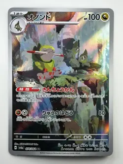 [NM] Flapple AR 074/064 SV7a Paradise Dragona - Pokemon Card Japanese V484 - Image 1