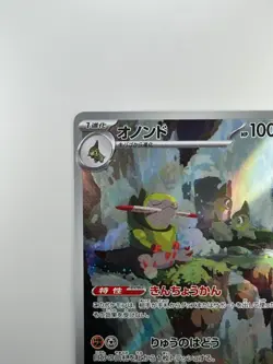 [NM] Flapple AR 074/064 SV7a Paradise Dragona - Pokemon Card Japanese V484 - Image 2