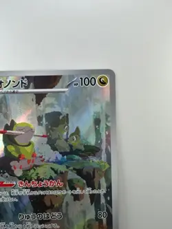 [NM] Flapple AR 074/064 SV7a Paradise Dragona - Pokemon Card Japanese V484 - Image 3