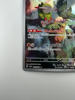 [NM] Flapple AR 074/064 SV7a Paradise Dragona - Pokemon Card Japanese V484 - Image 4
