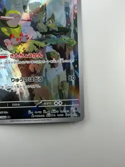 [NM] Flapple AR 074/064 SV7a Paradise Dragona - Pokemon Card Japanese V484 - Image 5