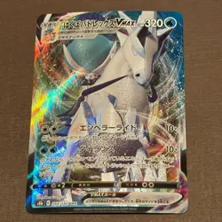 Shadow Rider Calyrex VMAX RRR 037/070 S6K Jet Black Pokemon Card Japanese - Image 1