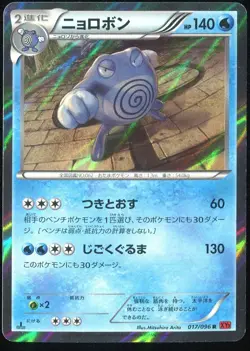 Poliwrath 017/096 Rising Fist 1st ED 2014 Japanese Pokemon Card - Image 1
