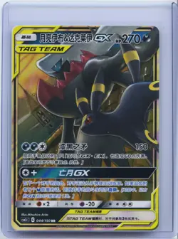 2023 Pokemon S-CHN Sun&Moon CSM2cC 044/150 Umbreon & Darkrai GX PTCG Holo NM - Image 1