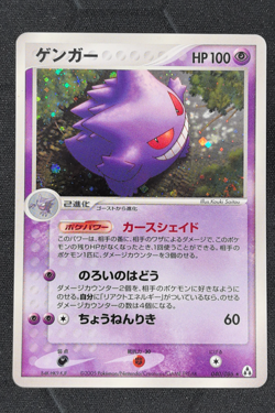 Gengar Expansion Pack: Phantom Forest 040/086 Pokemon Japanese - Image 1