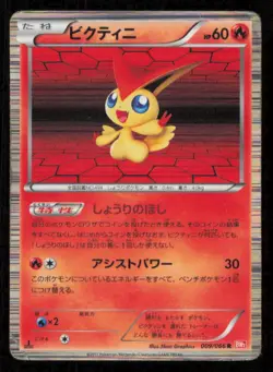 VICTINI 009/066 R POKEMON CARD JAPANESE BW2 RED COLLECTION HOLO RARE DAMAGED - Image 1