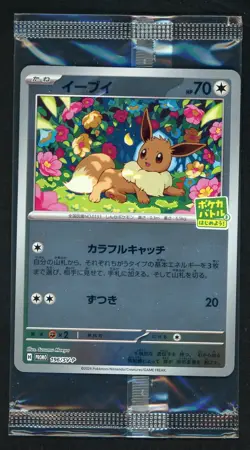Japanese Eevee 196/SV-P Let's Start a Pokemon Card Battle Campaign Sealed - Image 1