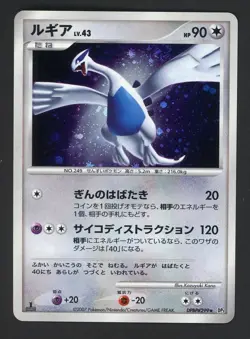 Lugia Pokemon card Japanese DPBP#299 DP3 Shining Darkness Holo - Image 1