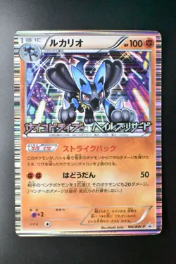 Lucario 106/BW-P Psycho Drive / Hail Blizzard Promo Holo Japanese Pokemon Card - Image 2